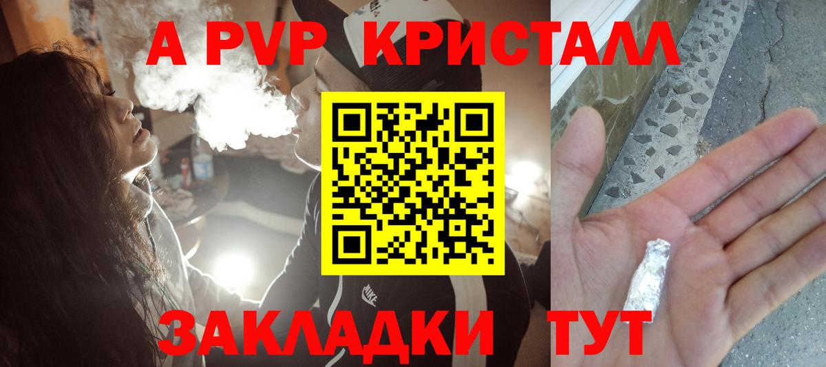 купить закладку  APVP  Кунгур  Вход с VPN  A PVP СК 