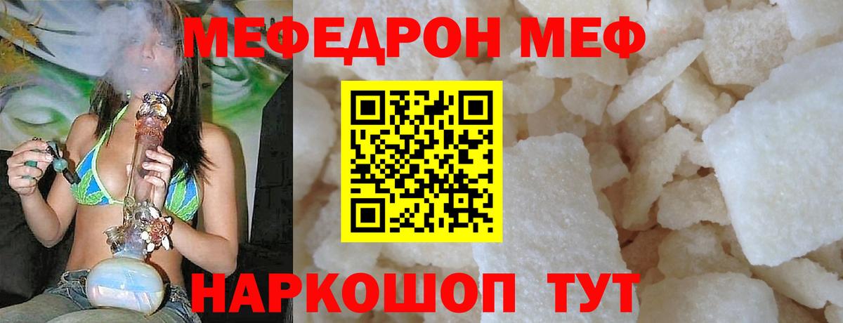 Мефедрон  Меф 4 MMC  Вход с VPN  наркотики  Кунгур 